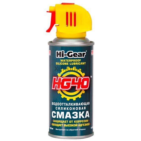 Hi-Gear Waterproof Silicone Lubricant водоотталкивающая силиконовая смазка HG40 125 г