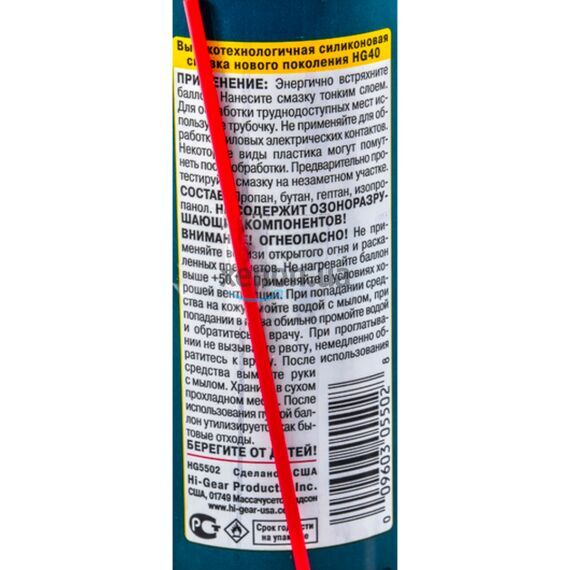 Hi-Gear Waterproof Silicone Lubricant водоотталкивающая силиконовая смазка HG40 125 г, изображение 4
