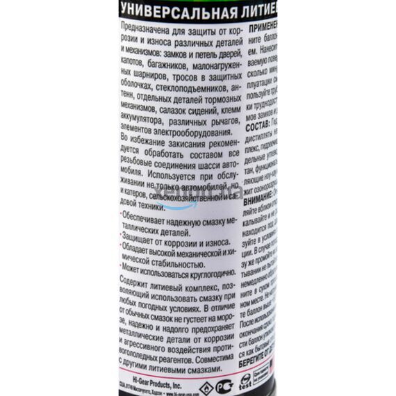 Hi-Gear Lithium Grease универсальная литиевая смазка аэрозоль 312 г, изображение 3
