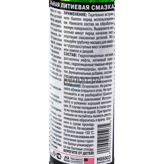 Hi-Gear Lithium Grease универсальная литиевая смазка аэрозоль 312 г, изображение 4