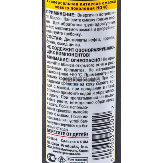 Hi-Gear Lithium Grease универсальная литиевая смазка аэрозоль HG40 142 г, изображение 4