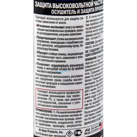Hi-Gear Wire Dryer защита высоковольтной части зажигания 241 г, изображение 3