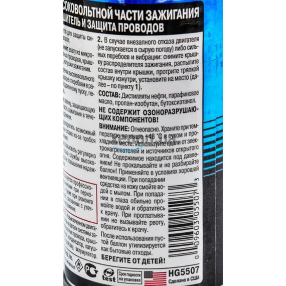 Hi-Gear Wire Dryer защита высоковольтной части зажигания 241 г, изображение 4