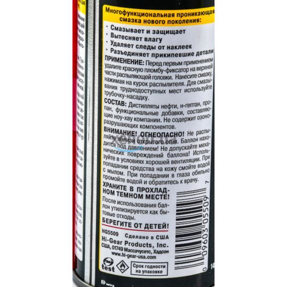 Hi-Gear Rust Blaster многофункциональная проникающая смазка аэрозоль HG40 140 г, изображение 4