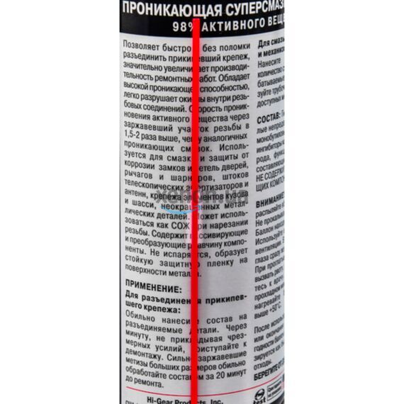 Hi-Gear Rust Blaster проникающая суперсмазка "Мехагник" аэрозоль с преобразователем ржавчины 312 г, изображение 3