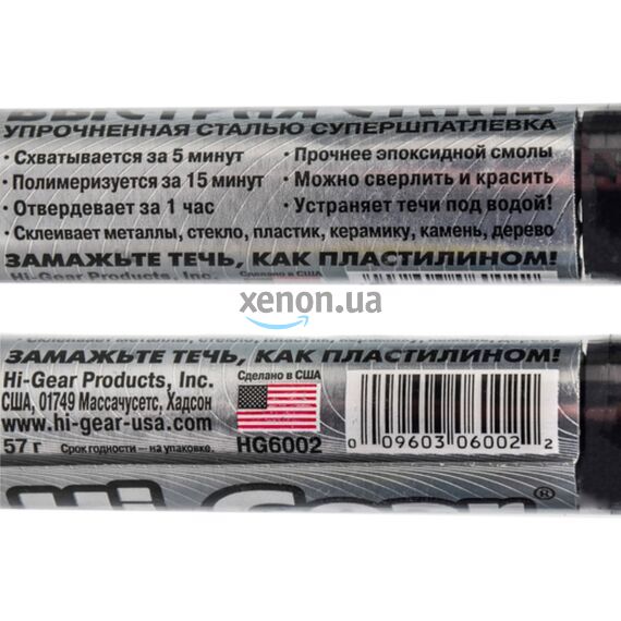 Hi-Gear QuickSteel быстрая сталь - сверхпрочная клей-шпатлевка со сталью 57 г, изображение 2