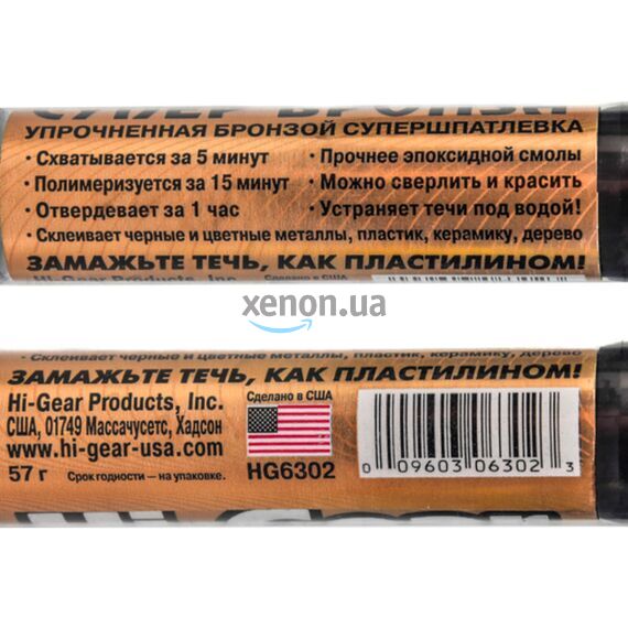 Hi-Gear TuffBronze супербронза - сверхпрочная клей-шпатлевка с бронзой 57 г, изображение 2
