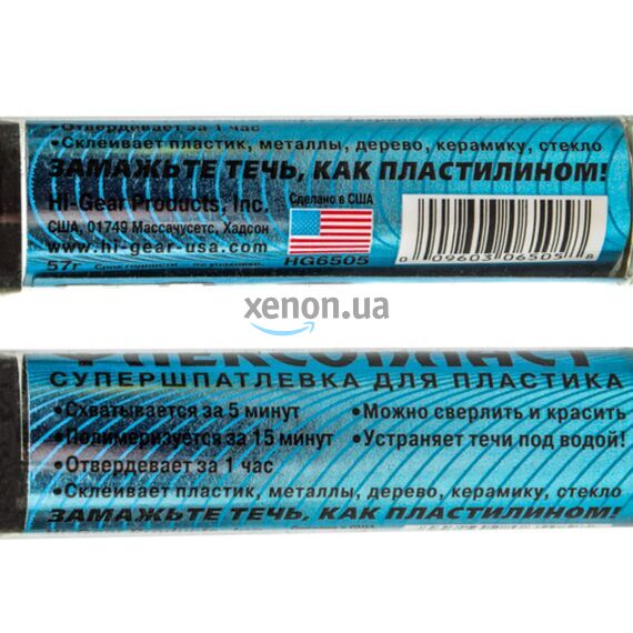 Hi-Gear FlexoPlast сверхпрочная холодная сварка клей-шпатлевка для пластика 57 г, изображение 2