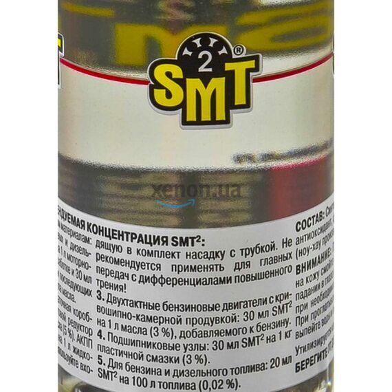 SMT2 Metal Treatment кондиционер металла SMT2 250 мл, изображение 6