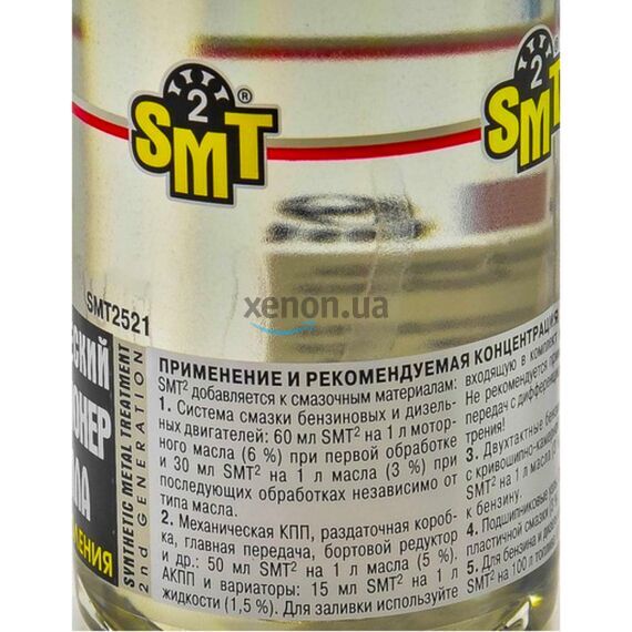 SMT2 Metal Treatment кондиционер металла SMT2 473 мл, изображение 4